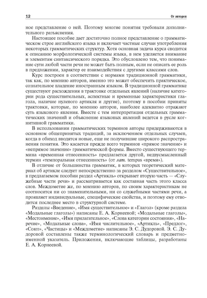 Grammar of the English Language with Supporting Exercises