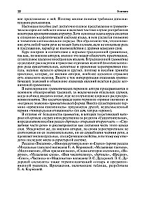 Grammar of the English Language with Supporting Exercises