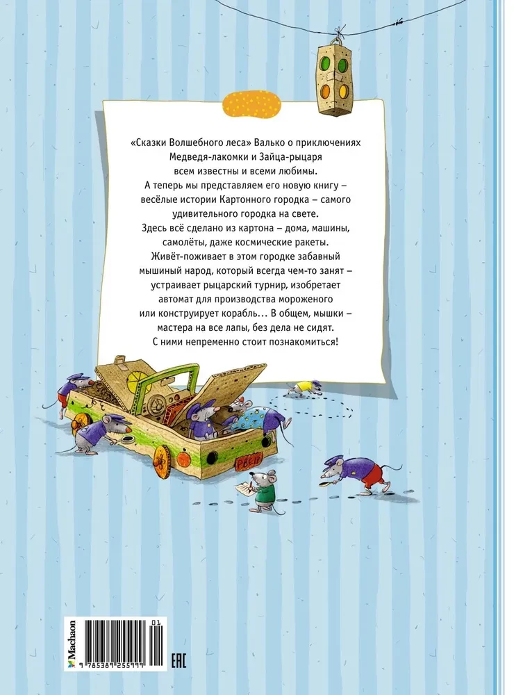 Wielka księga bajek Kartonowego Miasteczka