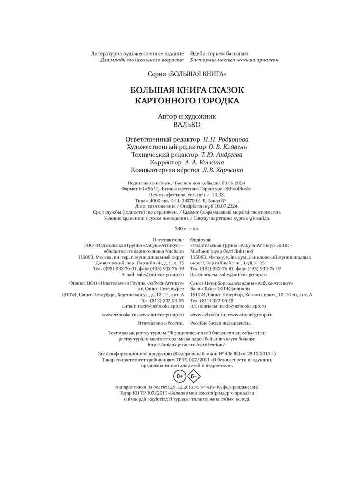 Wielka księga bajek Kartonowego Miasteczka