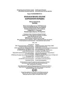 Wielka księga bajek Kartonowego Miasteczka