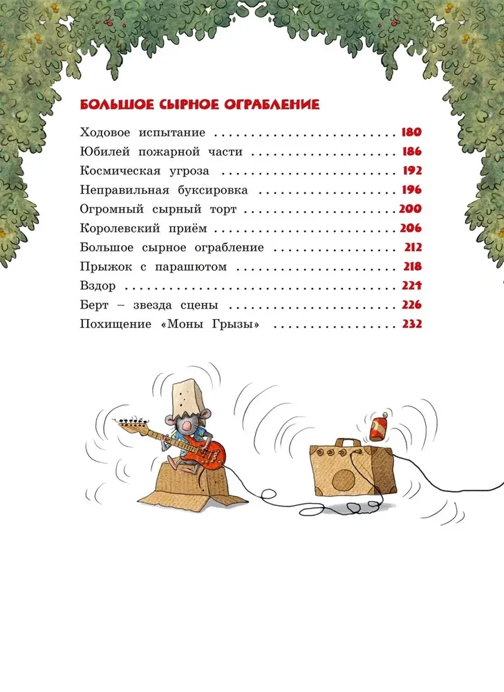 Wielka księga bajek Kartonowego Miasteczka