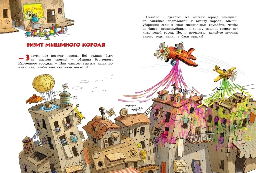 Wielka księga bajek Kartonowego Miasteczka
