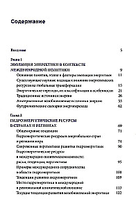 Energetische Aspekte der internationalen Politik. Tendenzen und Perspektiven