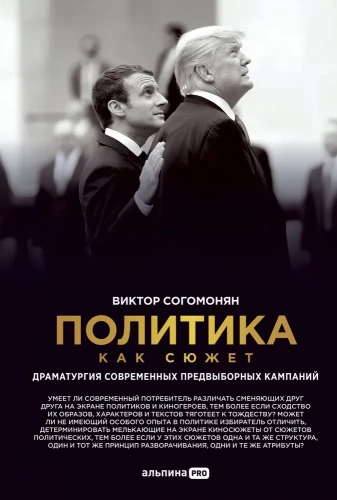 Politics as a Plot. The Dramaturgy of Modern Election Campaigns