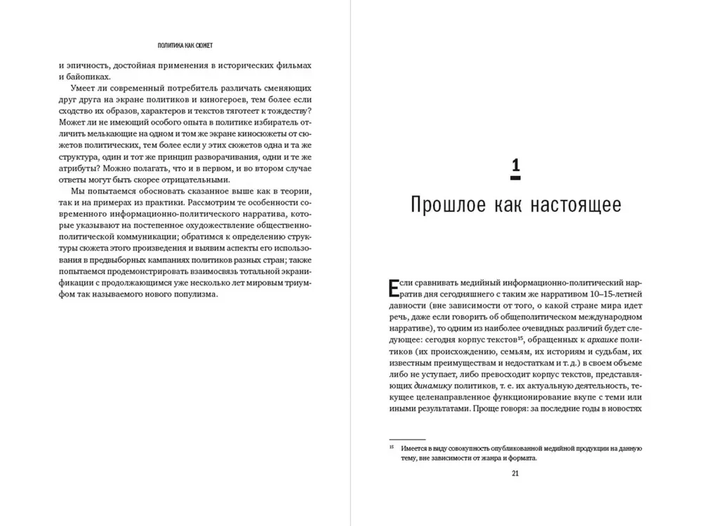 Politics as a Plot. The Dramaturgy of Modern Election Campaigns