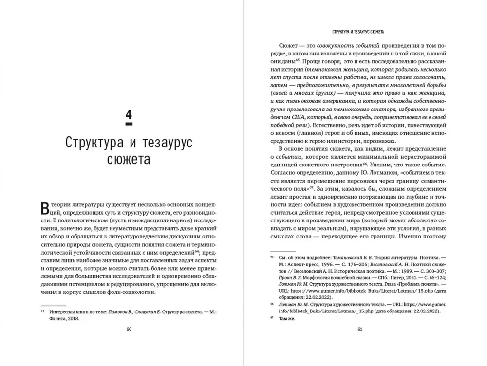 Politics as a Plot. The Dramaturgy of Modern Election Campaigns