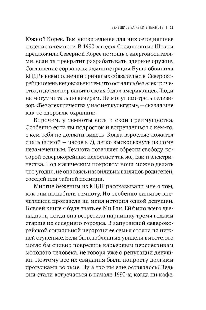 Codzienne życie w Korei Północnej