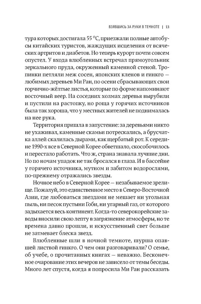 Codzienne życie w Korei Północnej