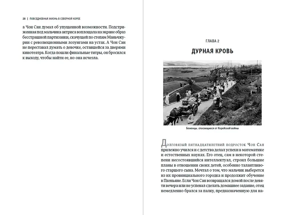Codzienne życie w Korei Północnej