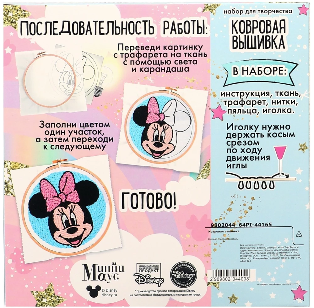 Kreativset Teppichstickerei. Minnie Maus. Minnie und Einhorn