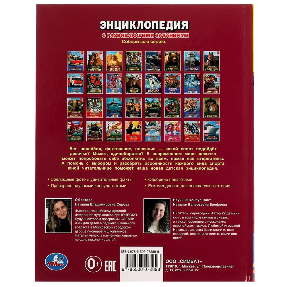 Encyklopedia z zadaniami rozwojowymi. Sport dla dziewcząt