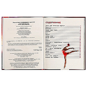 Encyklopedia z zadaniami rozwojowymi. Sport dla dziewcząt