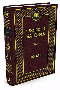 Gobsēks