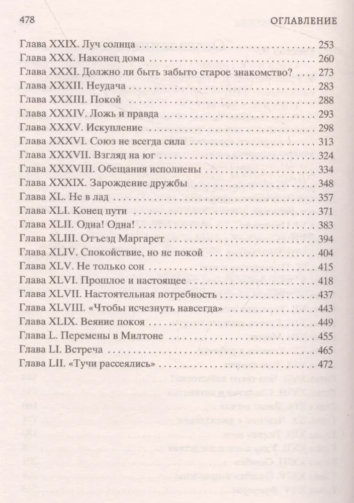 Ziemeļi un Dienvidi