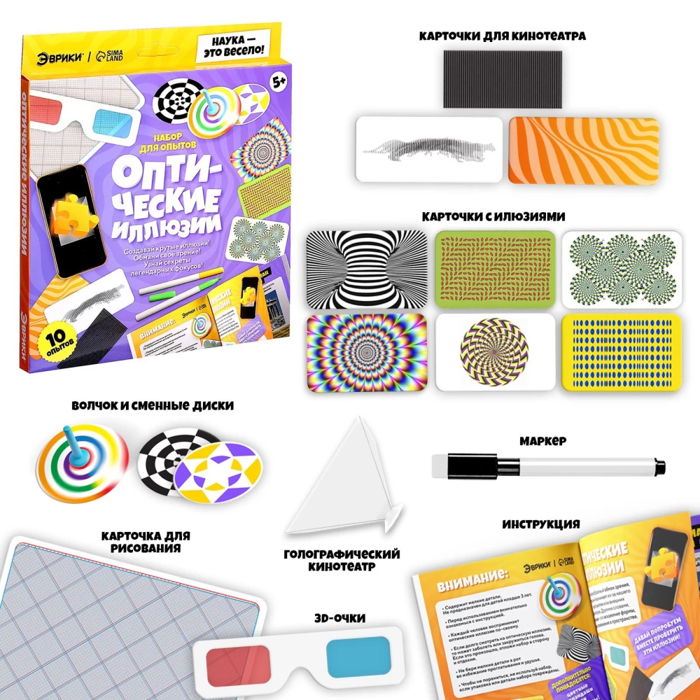 Experimentierkit Optische Illusionen, 10 Arten von Illusionen