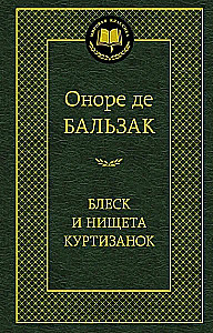 Mirdzums un nabadzība kurtizānām