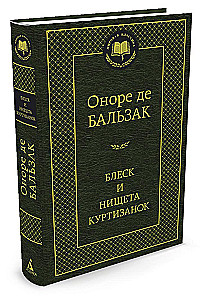 Mirdzums un nabadzība kurtizānām