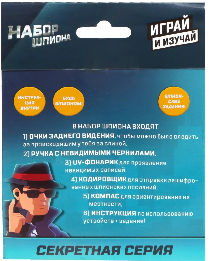 Spionage-Set Geheime Serie, Rücksichtbrille, Verschlüssler, Kompass und Aufgaben