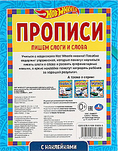 Wykroty z naklejkami Hot Wheels. Pisanie sylab i słów