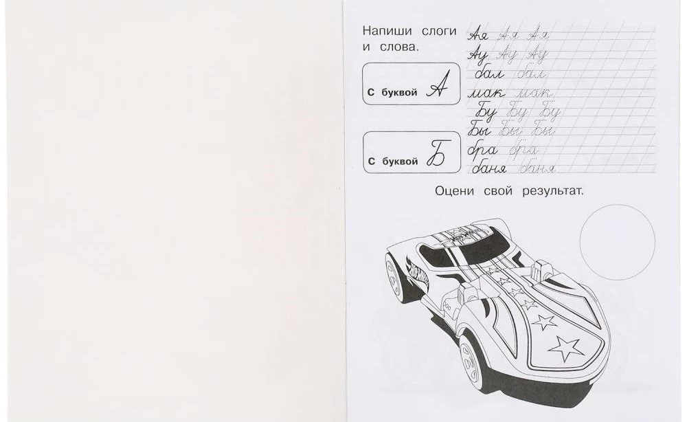 Wykroty z naklejkami Hot Wheels. Pisanie sylab i słów