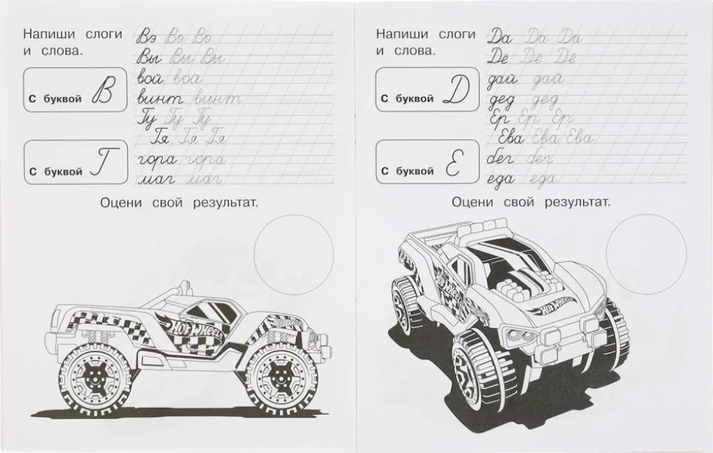 Wykroty z naklejkami Hot Wheels. Pisanie sylab i słów