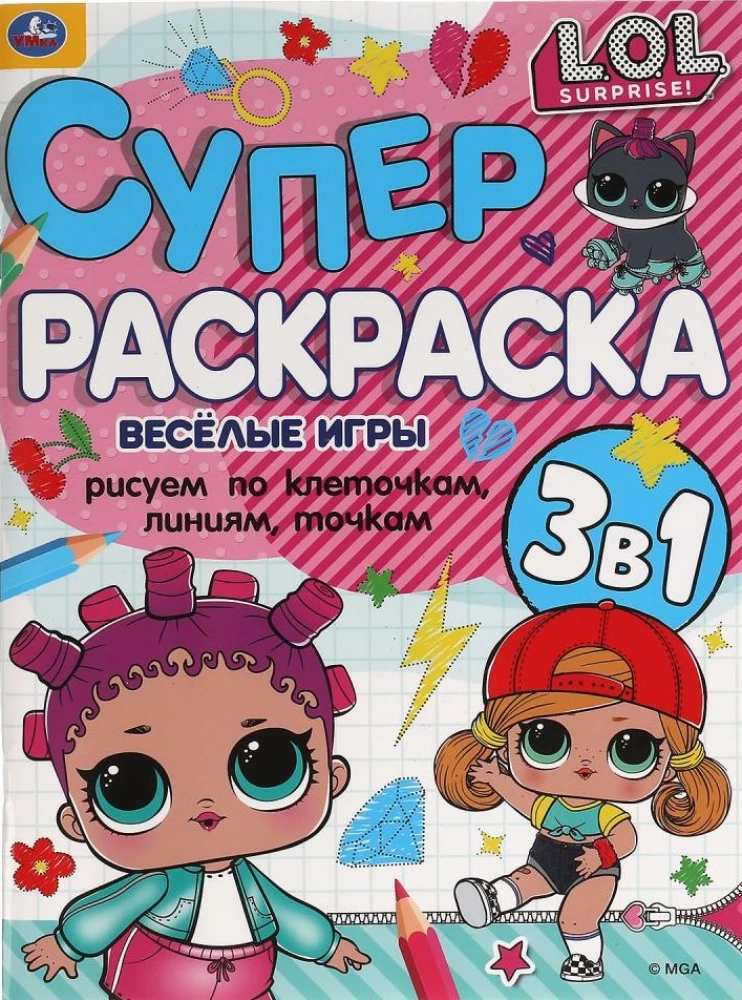 Super kolorowanka. LOL. Wesołe zabawy