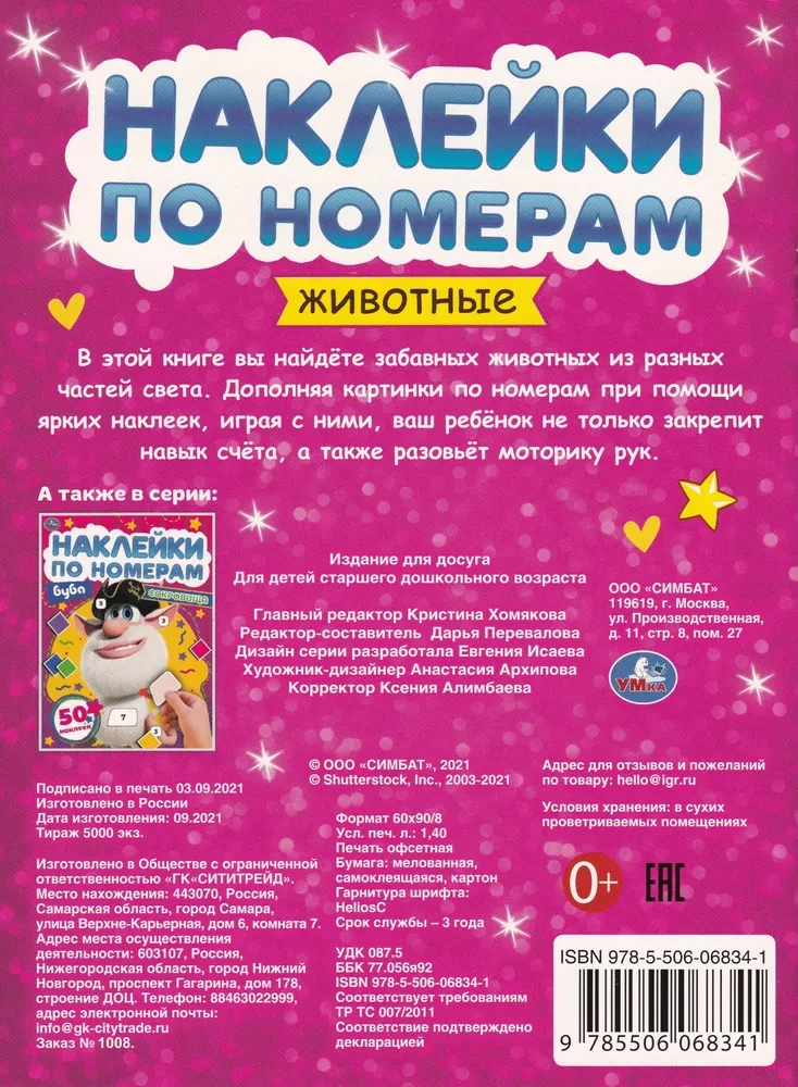 Naklejki według numerów. Zwierzęta