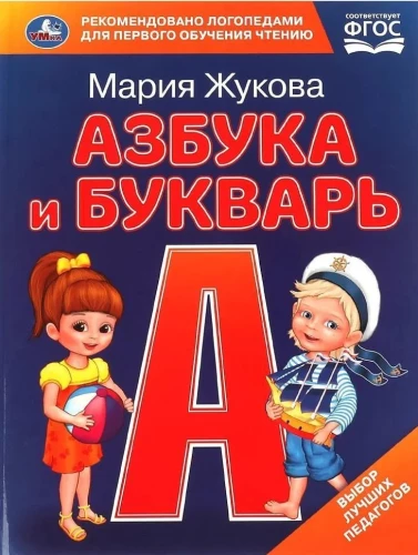 Alphabet und Lesebuch