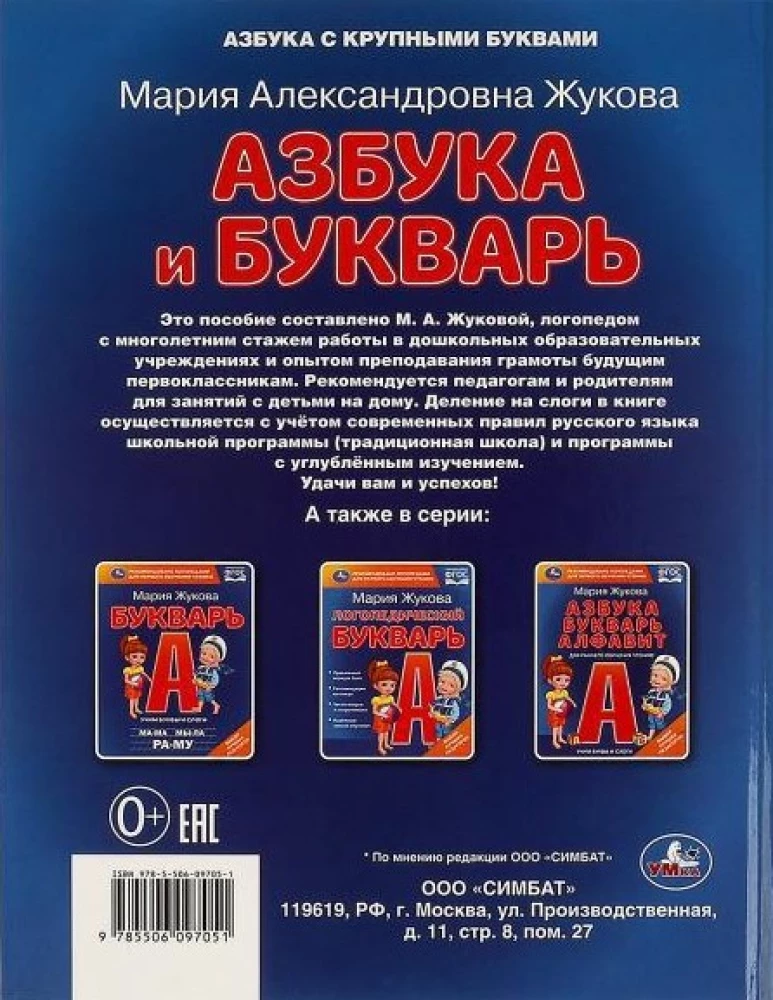 Alfabet i abecadło