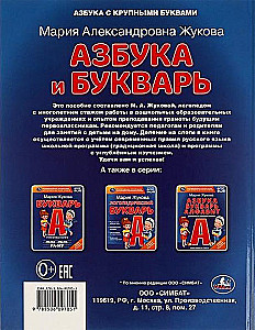 Alfabet i abecadło