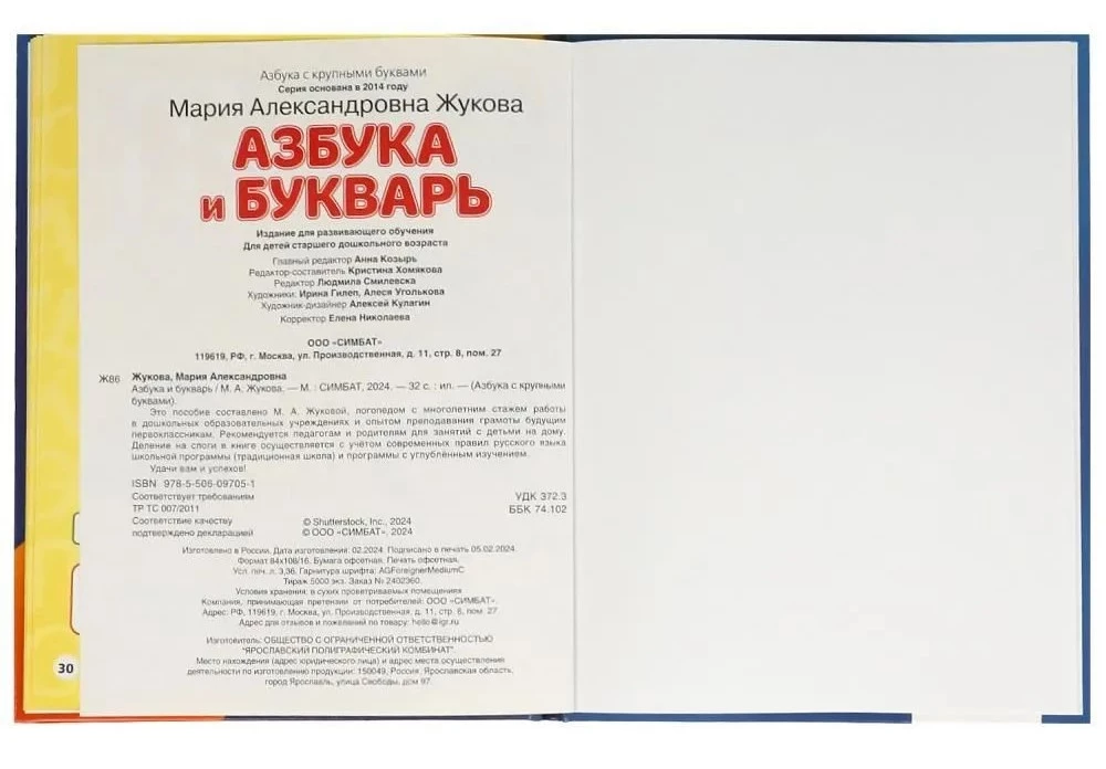 Alfabet i abecadło