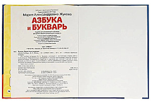Alfabet i abecadło