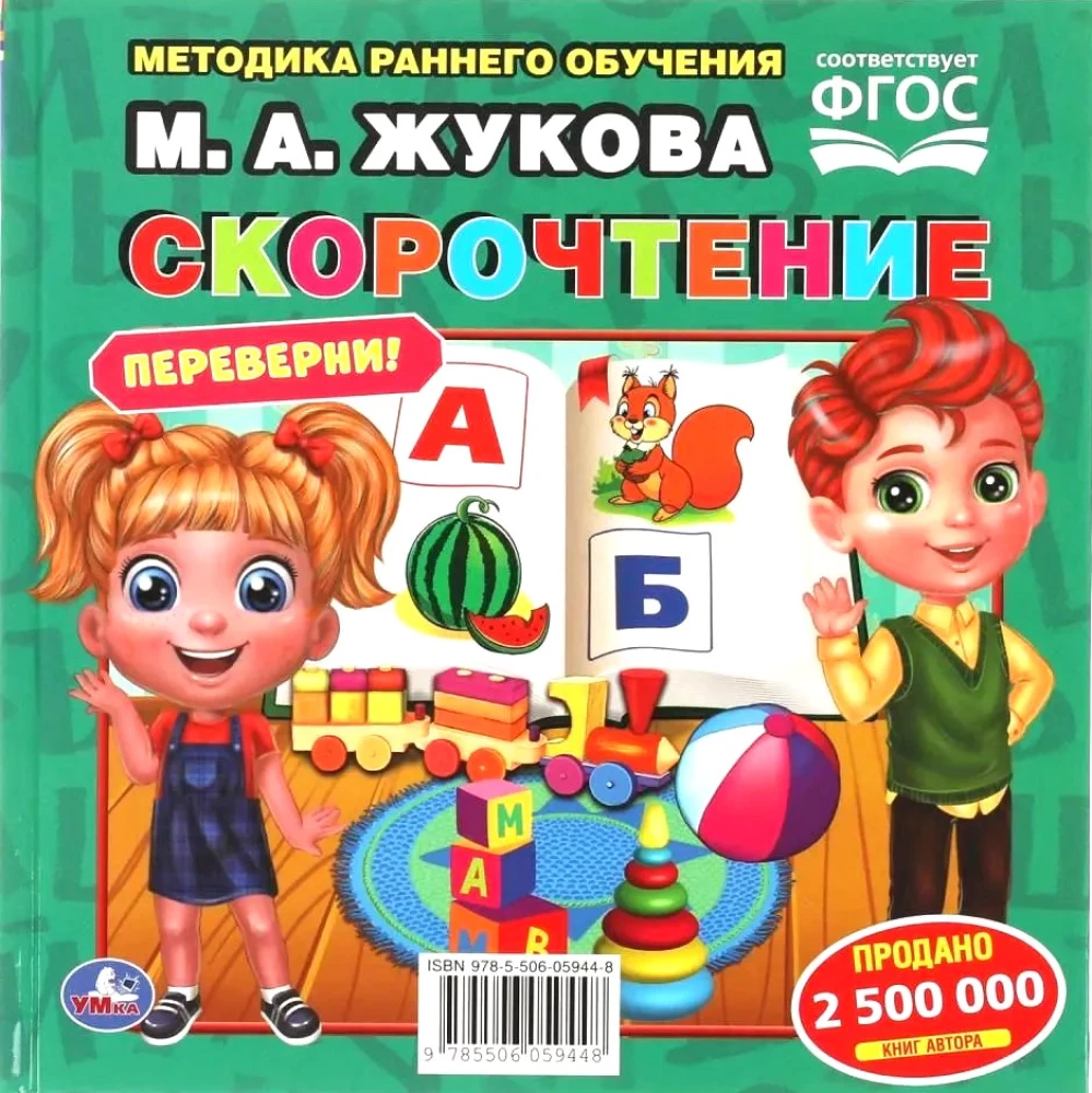 Rozwój mowy. Metodyka wczesnego nauczania