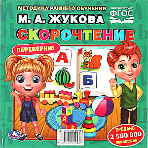 Rozwój mowy. Metodyka wczesnego nauczania
