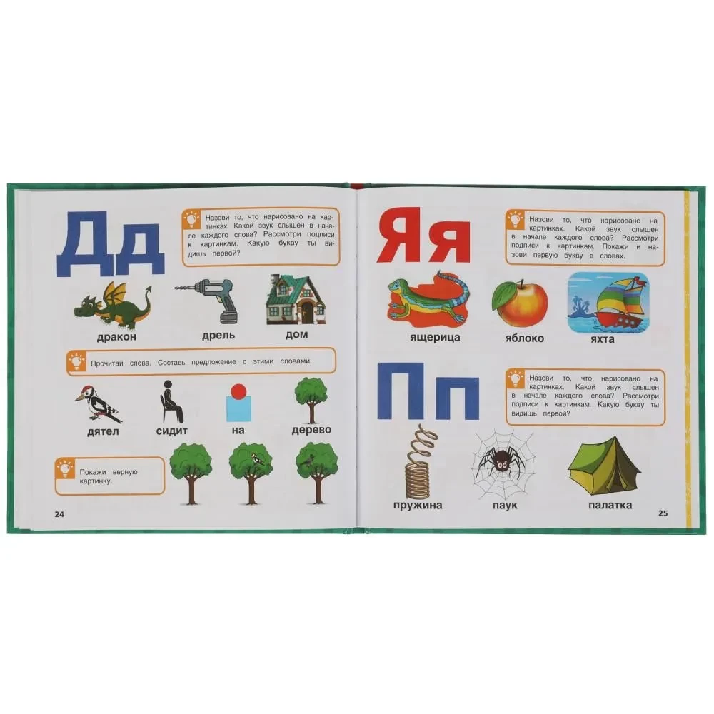 Rozwój mowy. Metodyka wczesnego nauczania
