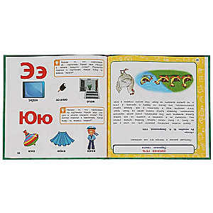 Rozwój mowy. Metodyka wczesnego nauczania