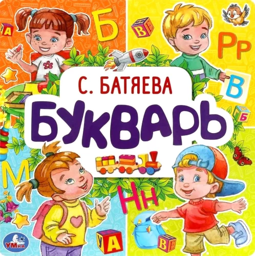 ABC-Buch