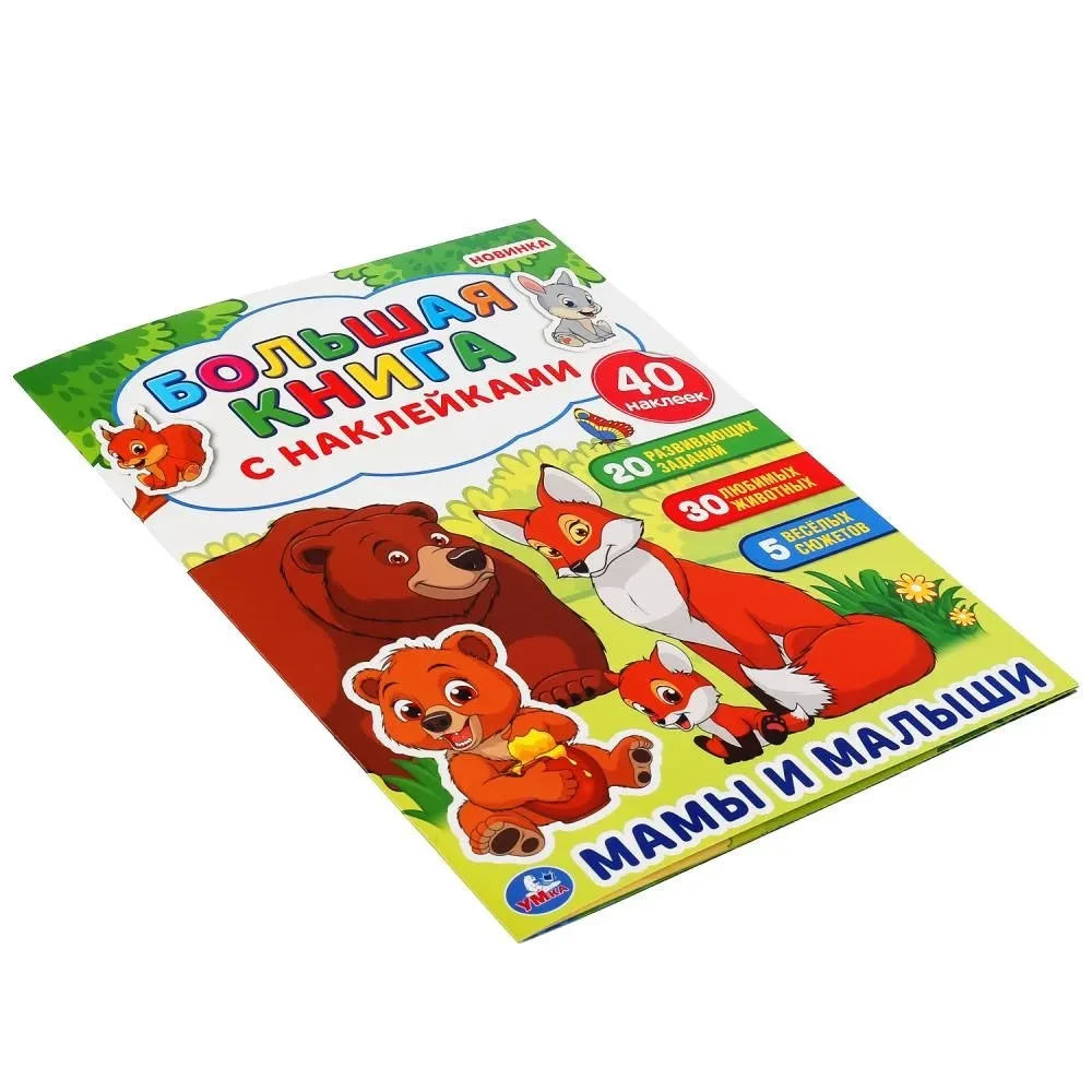 Mamas und Babys. Großes Buch mit Aufklebern