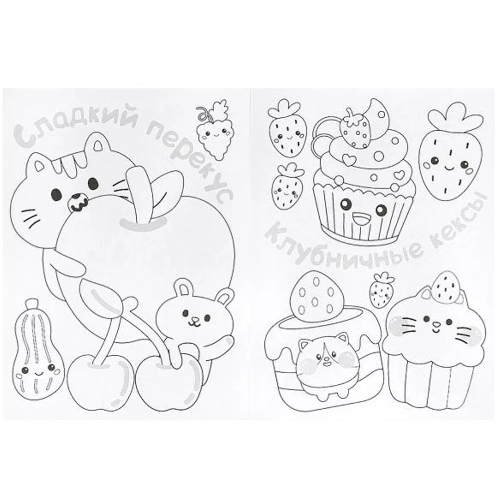 Раскраска "KAWAIi. Сладкие истории"