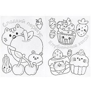 Раскраска "KAWAIi. Сладкие истории"