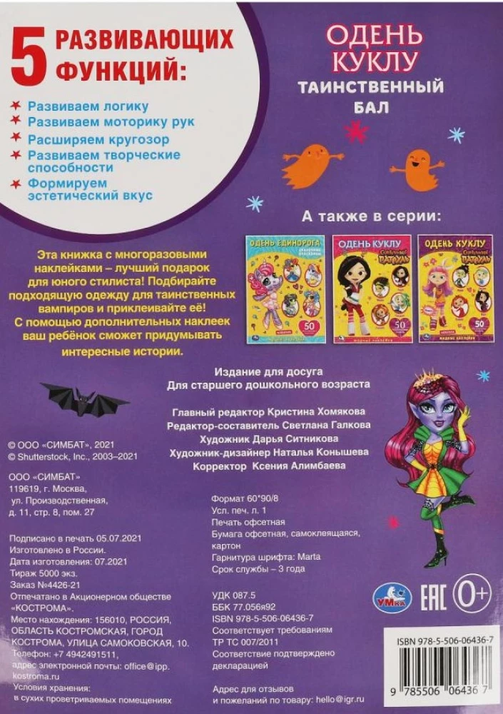 Ubierz lalkę w naklejki Wampiry. Tajemniczy bal