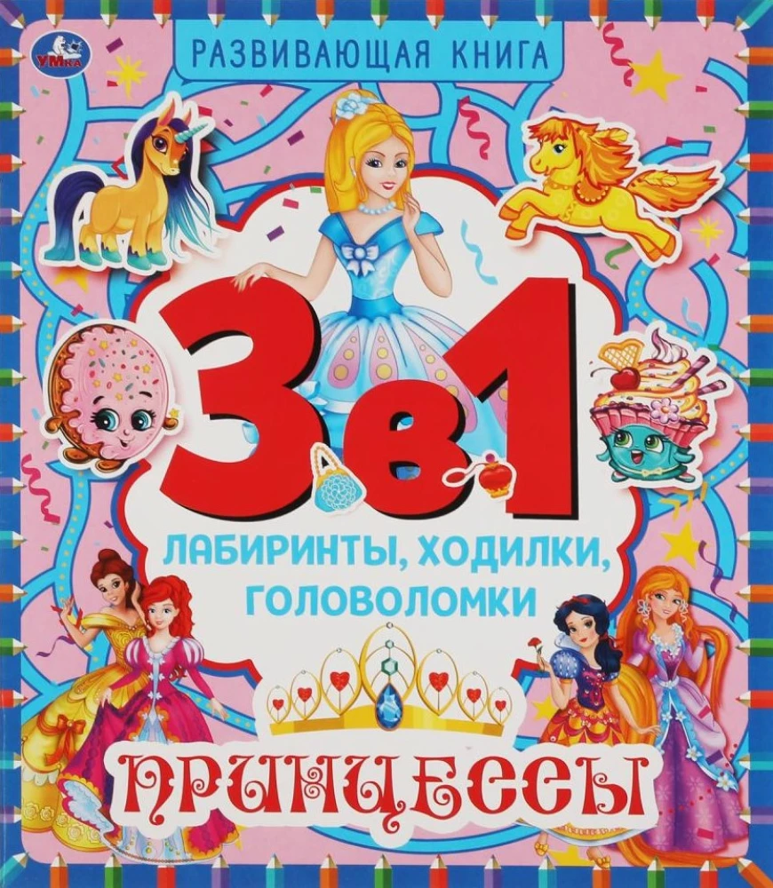 Princesses. 3 in 1. Mazes, Walks, Puzzles