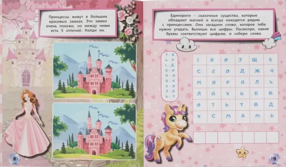 Princesses. 3 in 1. Mazes, Walks, Puzzles