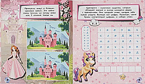 Princesses. 3 in 1. Mazes, Walks, Puzzles