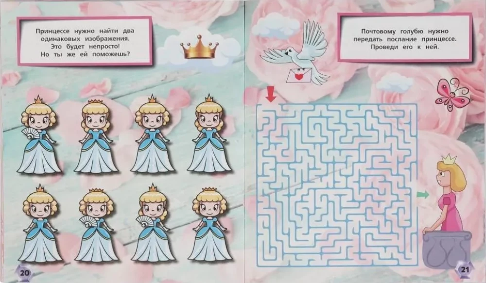 Princesses. 3 in 1. Mazes, Walks, Puzzles