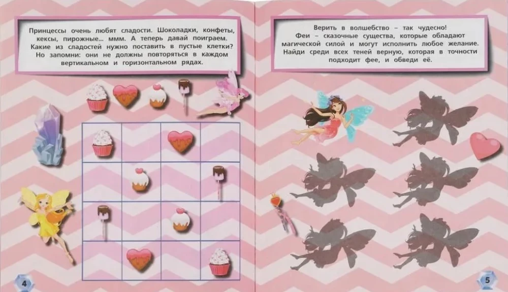 Princesses. 3 in 1. Mazes, Walks, Puzzles