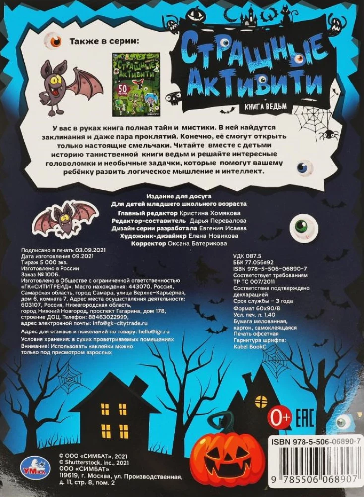 Straszne aktywności. Księga czarownic