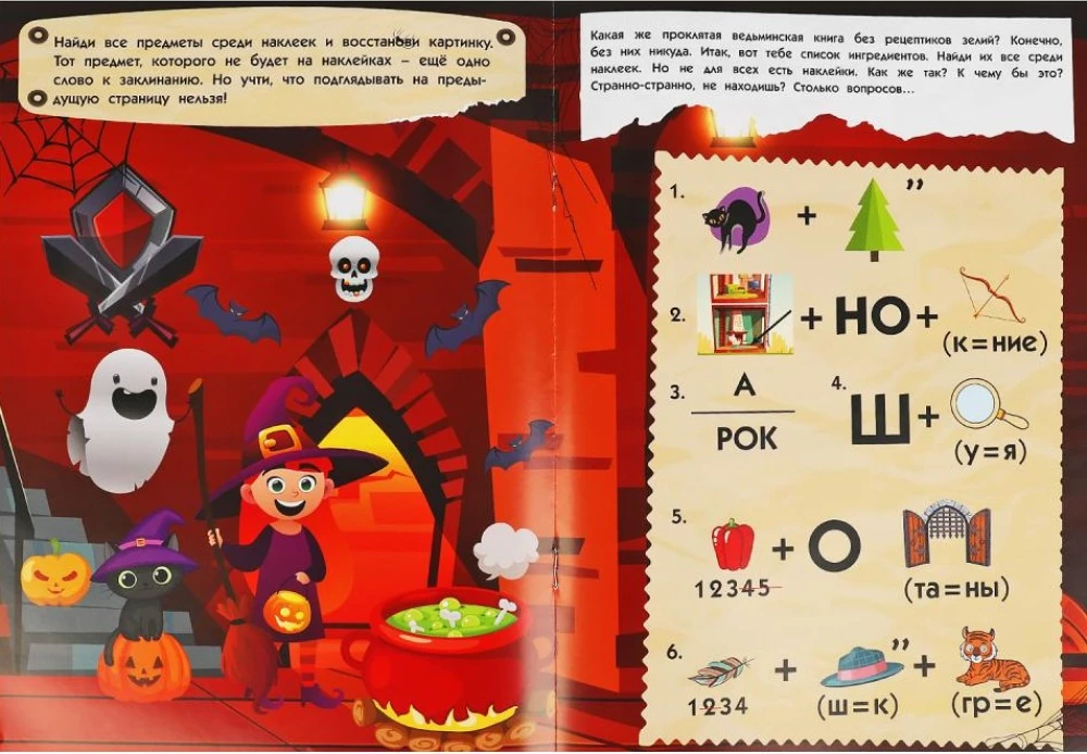 Straszne aktywności. Księga czarownic