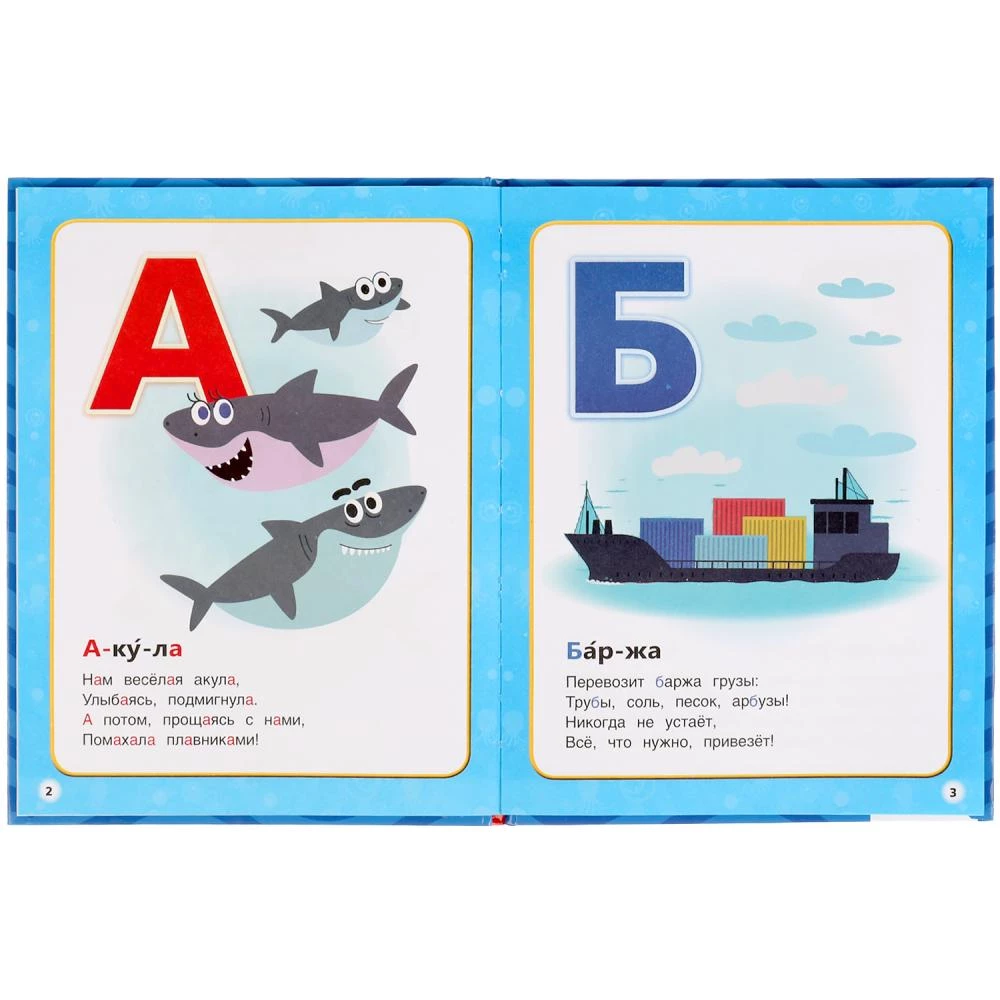 Haifischbaby. Das Alphabet der Zeichentrickfiguren